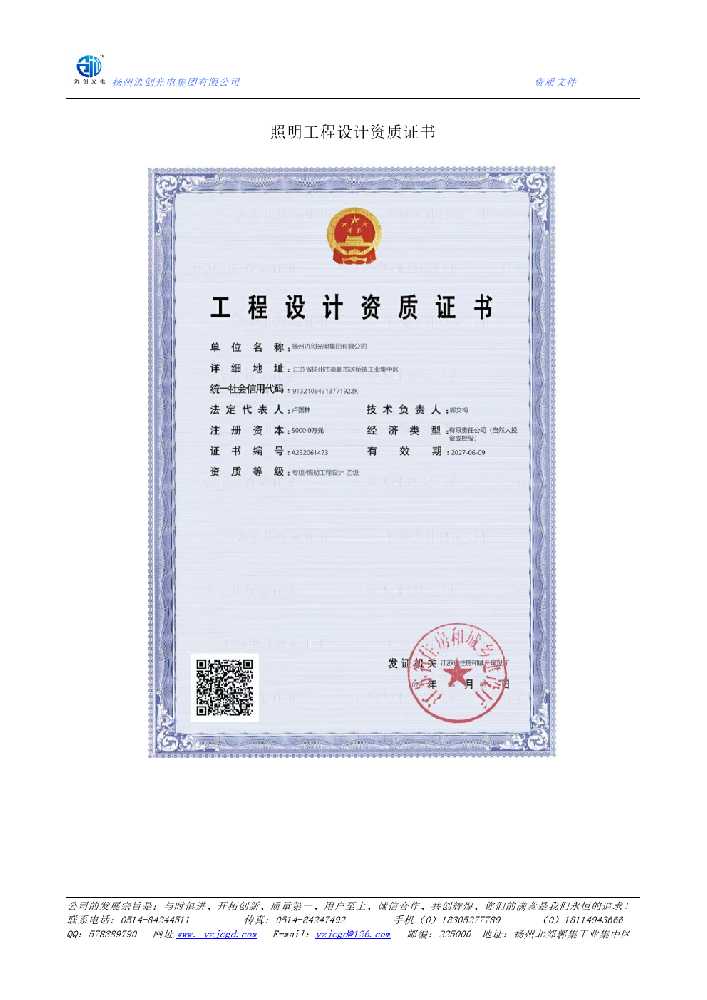 宁南县照明工程设计资质证书