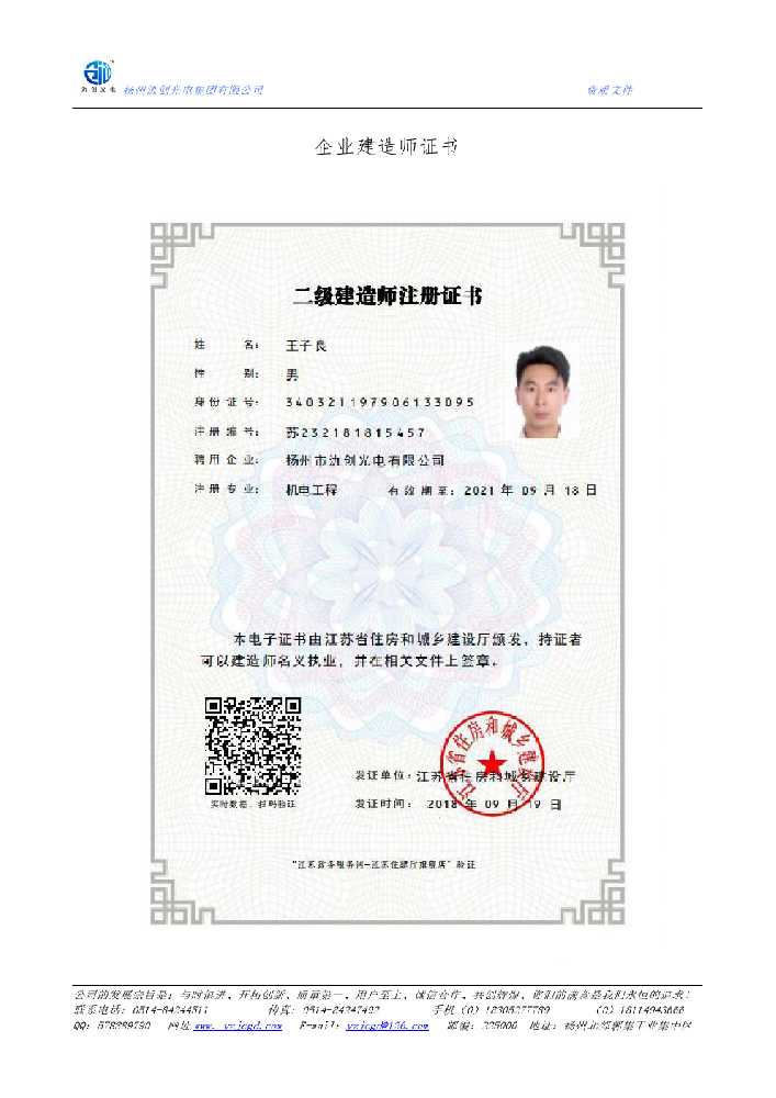 宁南县企业建造师证书