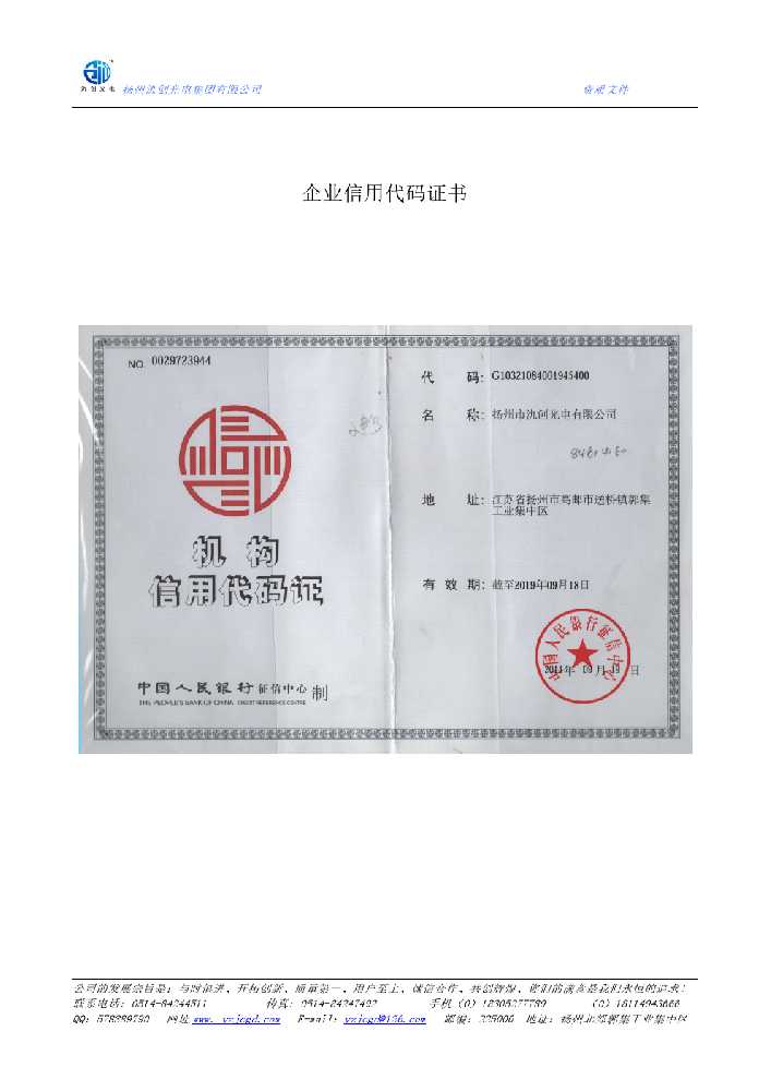 宁南县企业信用代码证书